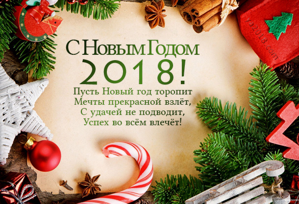 С Новым годом!