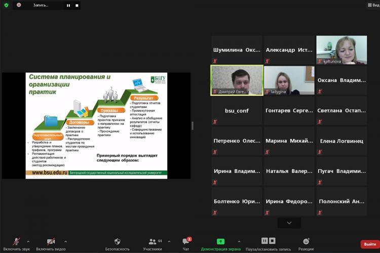 События НИУ «БелГУ» организация практики студентов будет осуществляться по новым требованиям