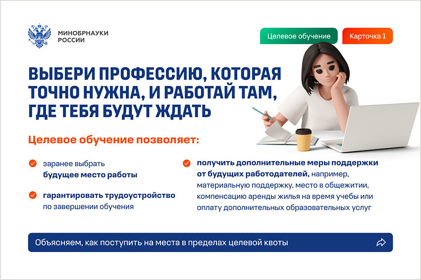 Объявления НИУ «БелГУ» целевое обучение в ниу «белгу» – начало вашей карьеры!