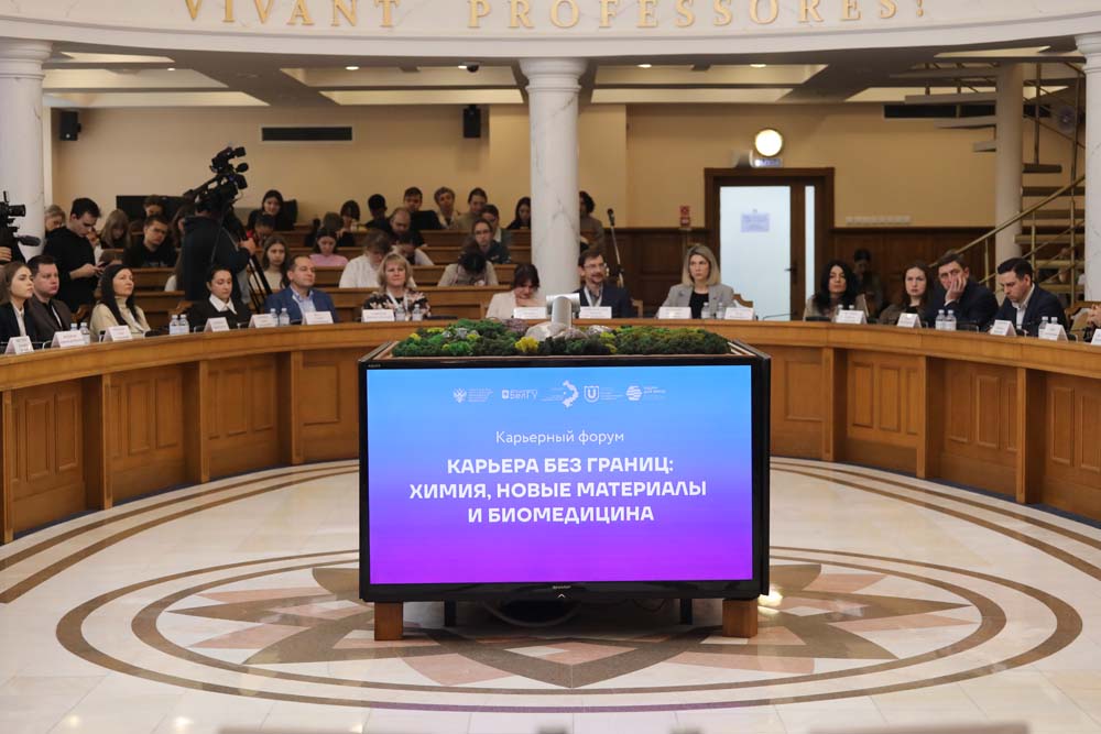 Всероссийский форум «Карьера без границ: химия, новые материалы и биомедицина» прошёл в НИУ «БелГУ»